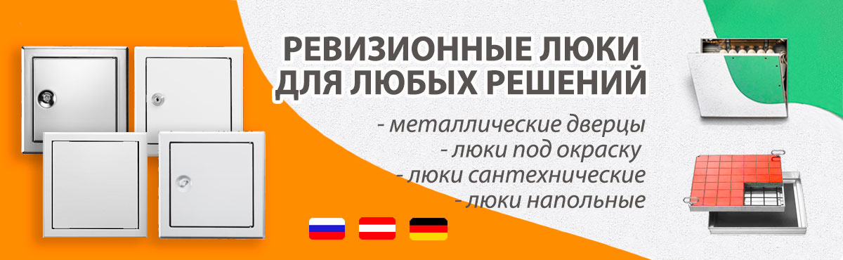Люки