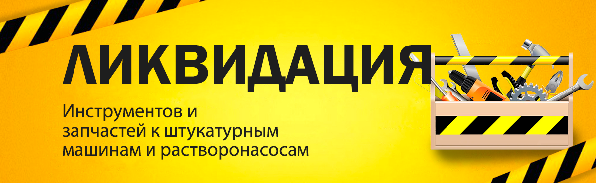 Ликвидация